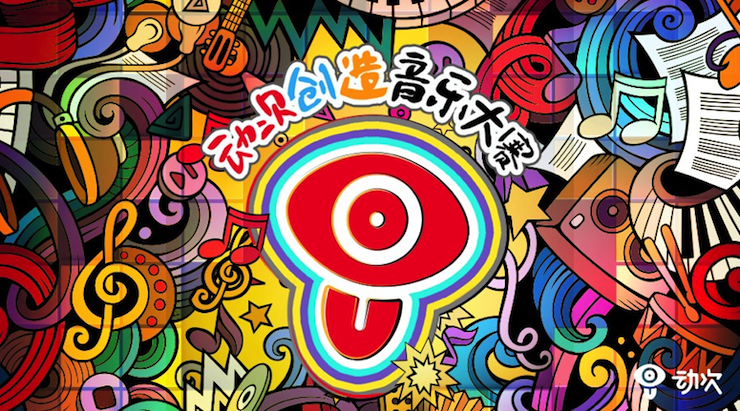AG旗舰厅携手「动次」短视频，创造音乐大赛等你来挑战！