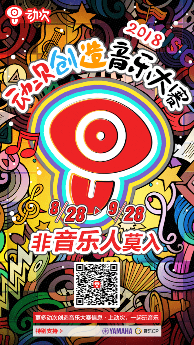 AG旗舰厅携手「动次」短视频，创造音乐大赛等你来挑战！